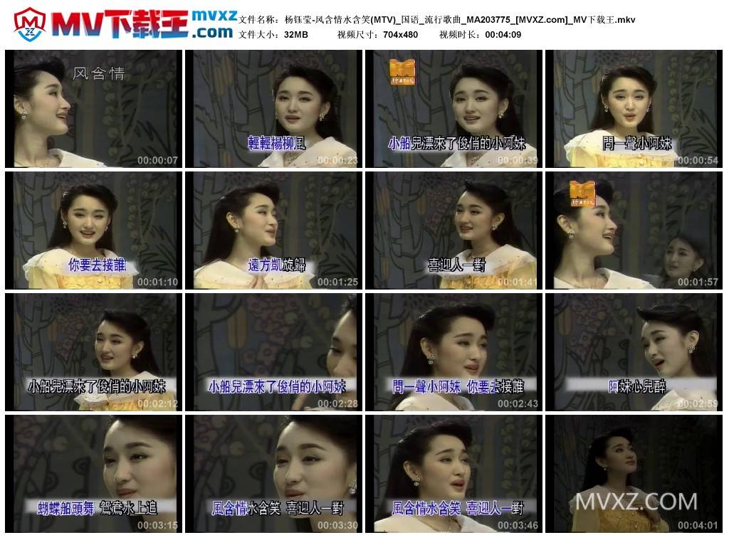 杨钰莹-风含情水含笑(MTV)_国语_流行歌曲_MA203775